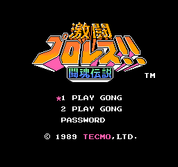 激斗斗魂传说(Tecmo世界摔角)日版