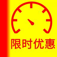 限时优惠