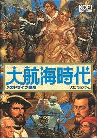 大航海时代1 (繁)