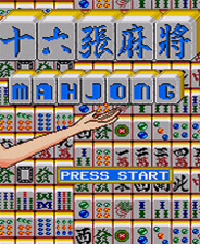 十六张麻将 (繁)