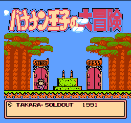 香蕉王子大冒险(日版)