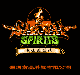 真侍魂-武士道烈传(中文)