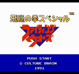 飞龙之拳 特别篇