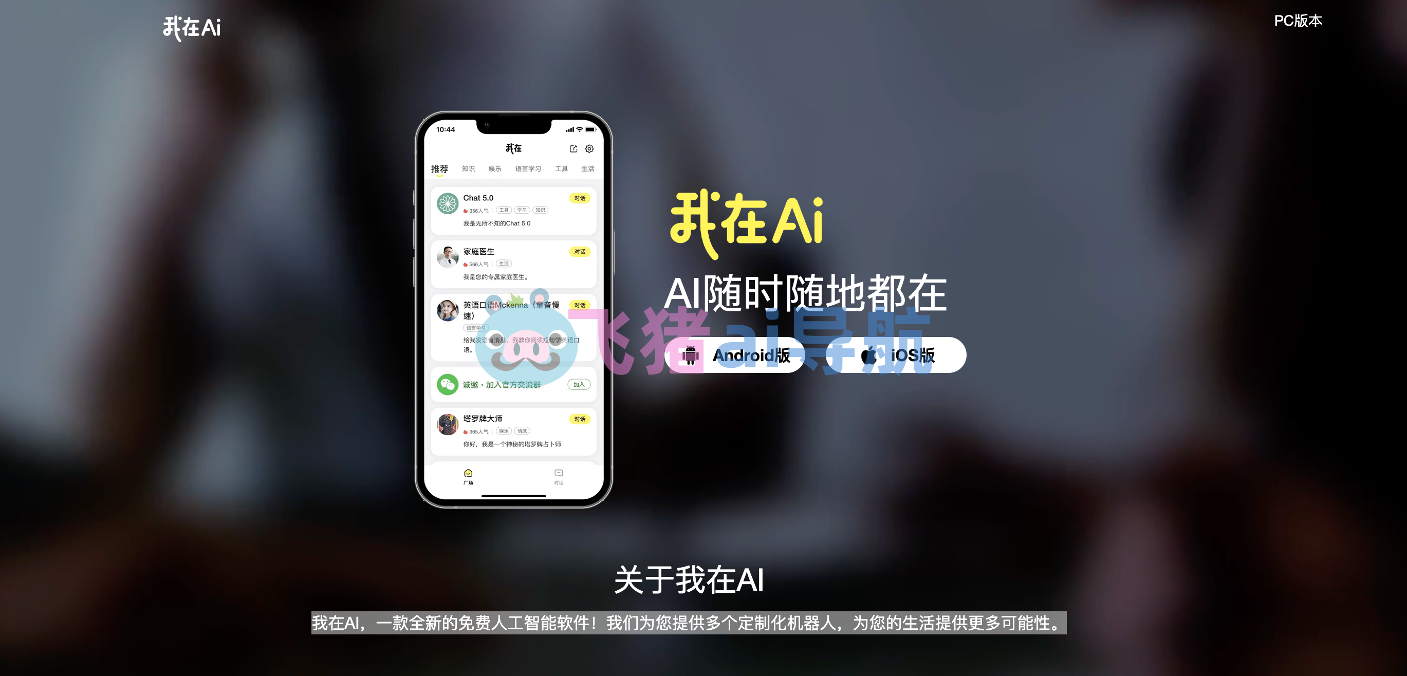 我在ai