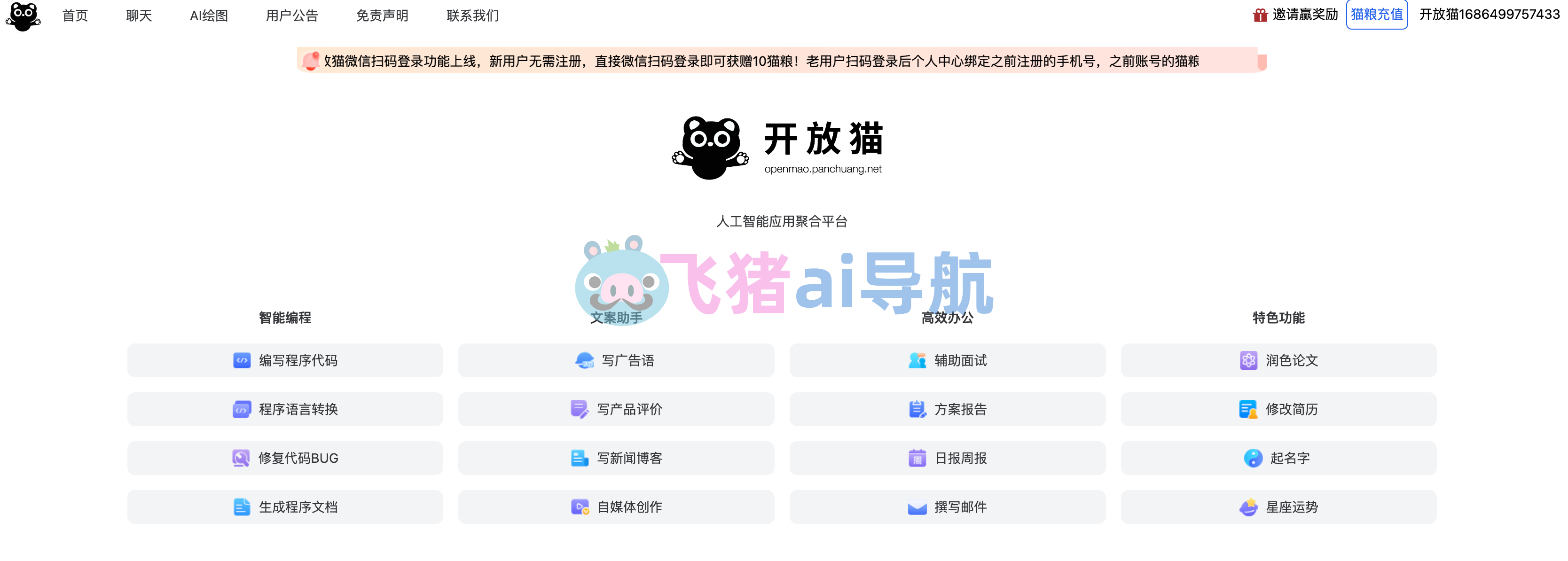 开放猫