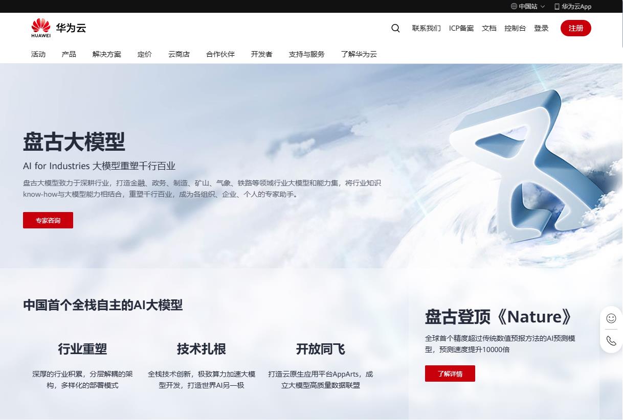 华为盘古大模型