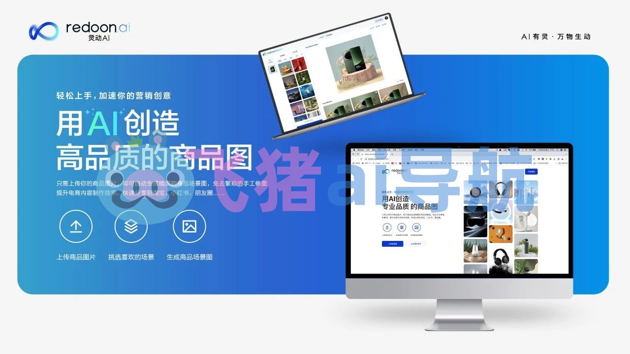 灵动ai