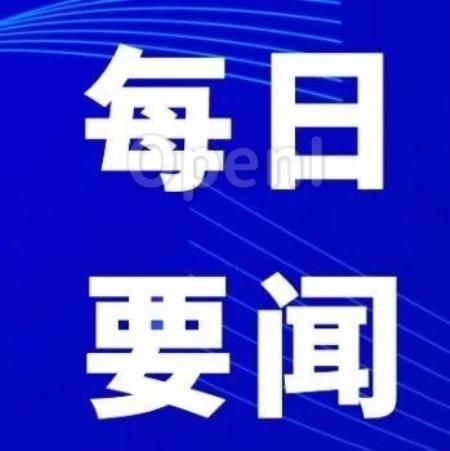 AI每日要闻（9月20日）