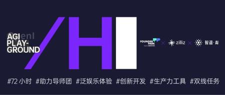 【Hackathon】HyperAI超神经加入战列,Founder Park x Zilliz x 智谱 AI 联合发起黑客松!