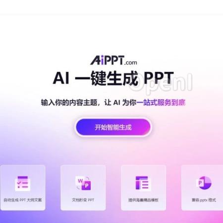 让AI帮你打工:一分钟出一篇高级感的PPT,不要太好用!