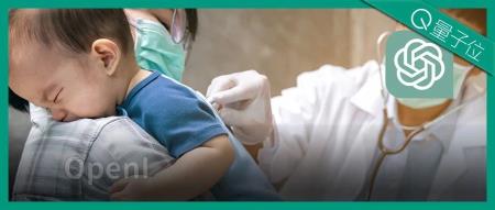 ChatGPT救命!4岁男孩3年求医17位专家无果,大模型精准揪出病因