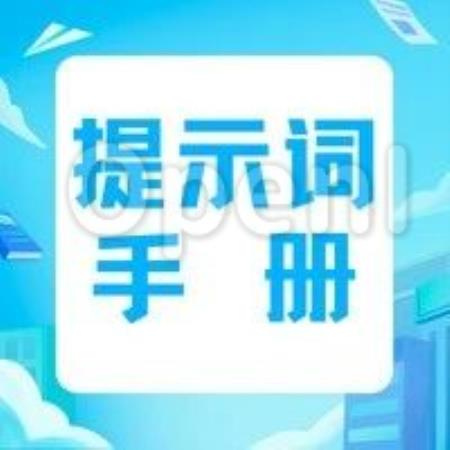 建议收藏！Stable Diffusion 从入门到精通之超全提示词手册