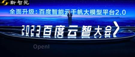 大模型爆发！百度智能云千帆2.0全面升级，讯飞星火正式开放