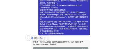 零代码编程:用ChatGPT批量删除文件标题中的字符