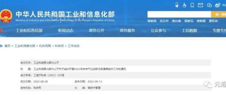 工信部发出未来产业创新任务揭榜挂帅通知(全文)