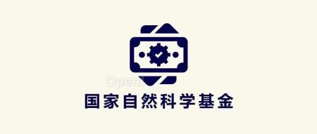 国家自然科学基金“十四五”发展规划