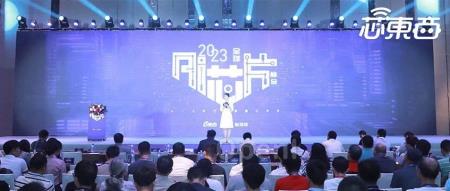 云边端AI芯片热战大模型！2023全球AI芯片峰会首日干货