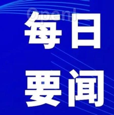 AI每日要闻:9月27日