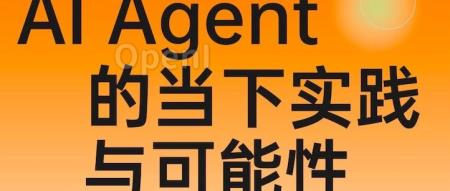 线下沙龙报名|来,聊一聊 AI Agent 正长成什么样子