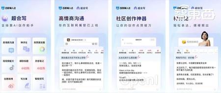 大模型时代的输入法革命:从输入工具,到“超会写”的AI创作助手