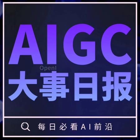 OpenAI众筹进行大模型安全升级;AIGC教会机器人60多种动作;英国称已邀中方参加11月AI峰会丨AIGC大事日报