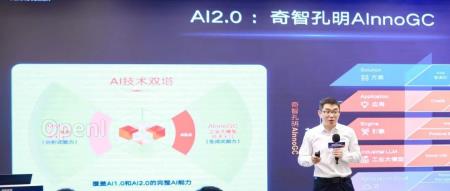 懂制造业的大模型来了:创新奇智发布AInno-15B,产品矩阵首亮相