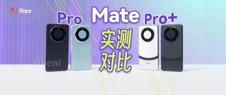 华为 Mate60 Pro+/Pro 体验：有没有「遥遥领先」的实力？