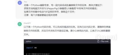 零代码编程：用ChatGPT来批量删除特定文件