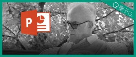 PPT发明者去世，享年76岁，家人：他不介意大家对该工具的批评或玩笑
