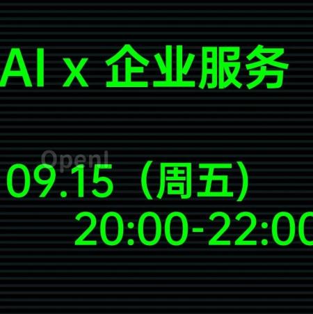 【AI×企业服务】与一线创业者聊：如何避坑，如何落地？