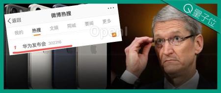 苹果全新iPhone首发3nm自研芯片,结果“华为发布会”冲上热搜第一…