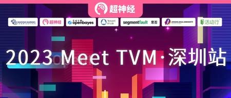 活动回顾 | 暴雨也无法阻挡的奔赴,2023 Meet TVM · 深圳站完美收官!