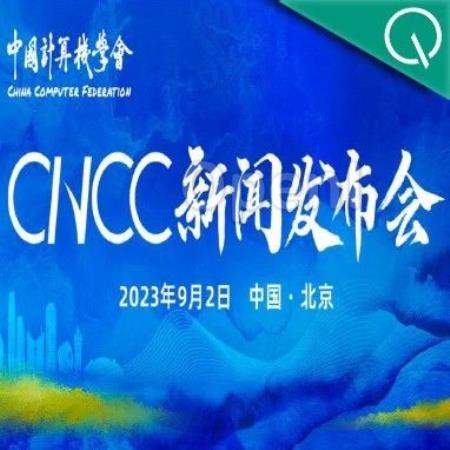盛邀相聚沈阳,助力数字中国建设,CNCC2023新闻发布会在京举办