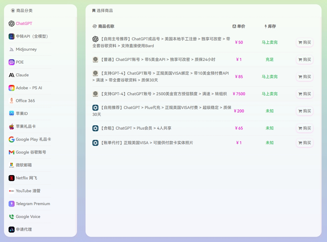 ChatGPT账号