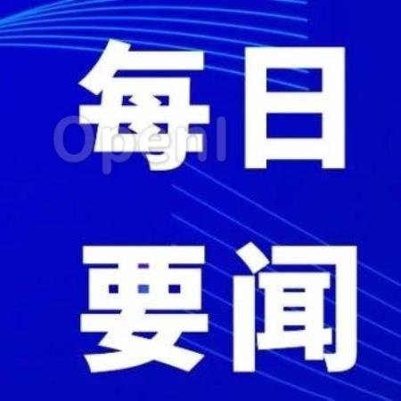 AI每日要闻:10月16日