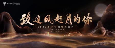 致追风赶月的你｜甲子光年六