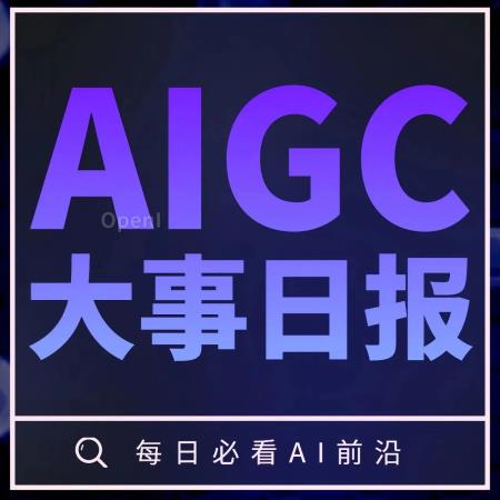 马斯克xAI首项成果发布;拜登等G7领导人不参加英国AI峰会;苹果计划每年投10亿美元发展AIGC丨AIGC大事日报
