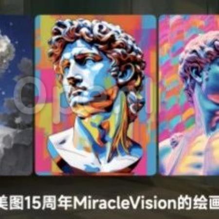 美图视觉大模型 3.0:让设计师做甲方