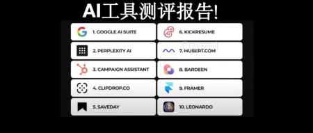 码住!花三个月亲测1000个AI智能工具,这10款最好用!
