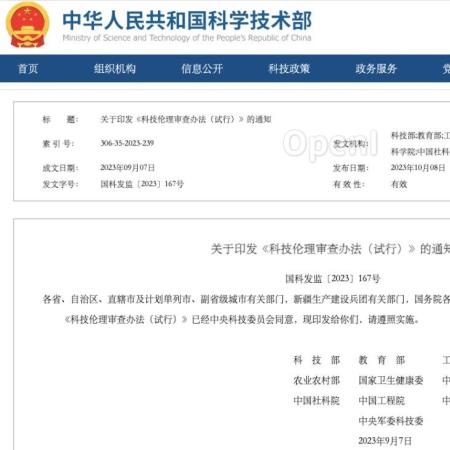 事关科技伦理！科技部等十部门联合发布→