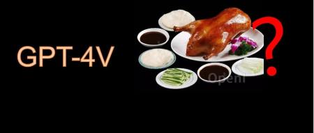 别再吹 GPT-4V 了！连北京烤鸭都不认识，你敢信？？