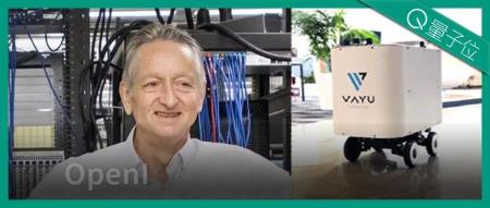 突发!Hinton入局机器人创业,公司新获9000万投资