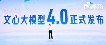 硬刚GPT-4!百度文心大模型4.0开启邀测,10余款AI原生应用炸场,国家跳水队站台