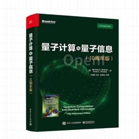 量子计算经典课:专家团带你读量子计算「圣经」,五小时详解六大核心知识点