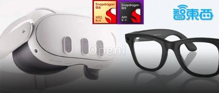 瞄准MR头显和智能眼镜，这次高通要用一套“芯片组合拳”打天下