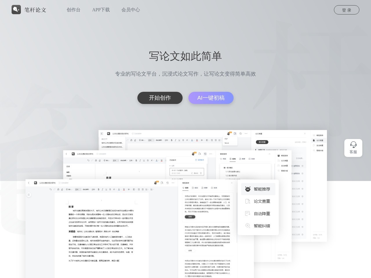 笔杆论文写作