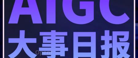 广东加快建设AGI等产业;北大等开源视觉大模型Video-LLaVA;联发科天玑8300首支持生成式AI丨AIGC大事日报