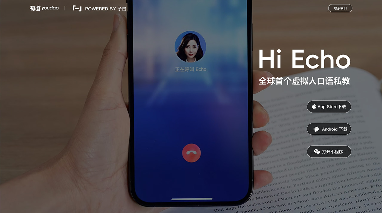 Hi Echo – ”子曰“教育大模型