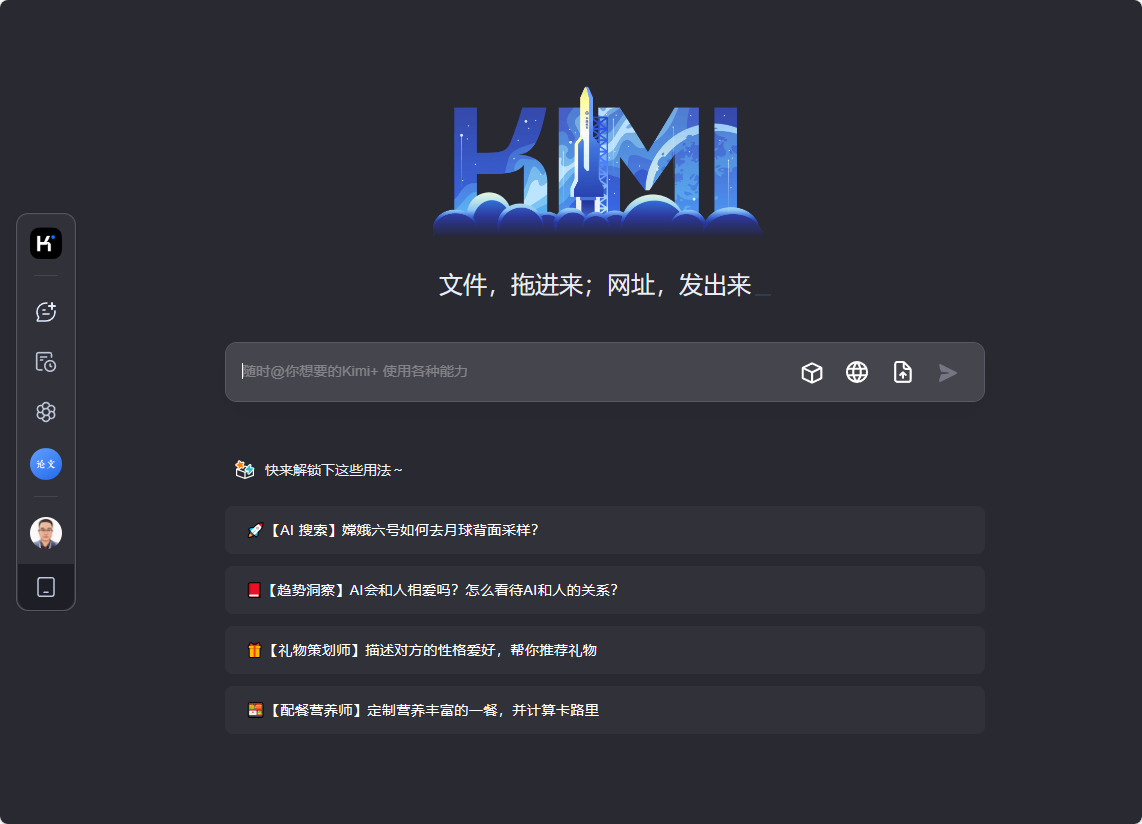 Kimi 智能助手