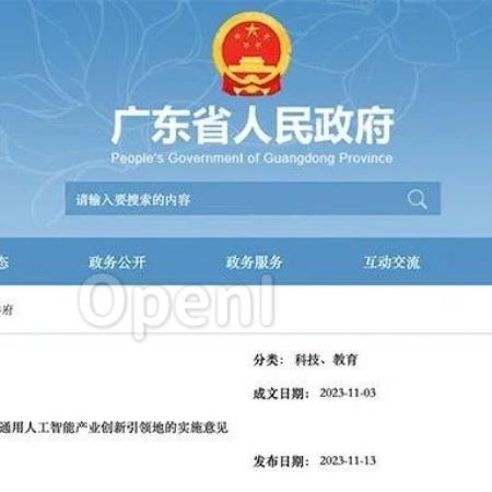 广东要做通用人工智能最强省!2025算力全国第一,突破3千亿产业2千家企业
